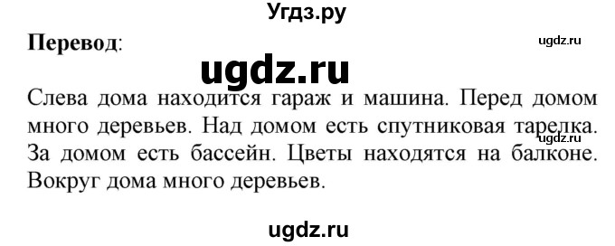 ГДЗ (Решебник) по испанскому языку 4 класс Гриневич Е.К. / часть 1. страница-№ / 60(продолжение 2)