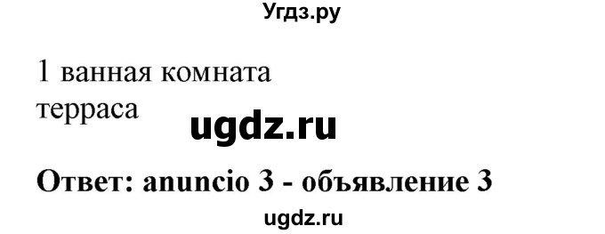 ГДЗ (Решебник) по испанскому языку 4 класс Гриневич Е.К. / часть 1. страница-№ / 65(продолжение 2)