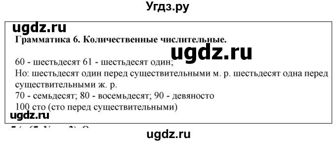 ГДЗ (Решебник) по испанскому языку 4 класс Гриневич Е.К. / часть 1. страница-№ / 66