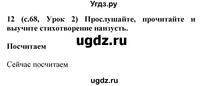 ГДЗ (Решебник) по испанскому языку 4 класс Гриневич Е.К. / часть 1. страница-№ / 68