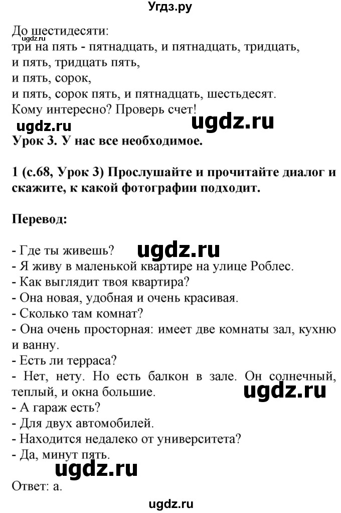 ГДЗ (Решебник) по испанскому языку 4 класс Гриневич Е.К. / часть 1. страница-№ / 68(продолжение 2)