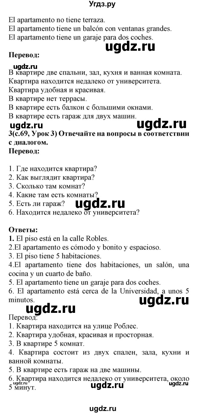 ГДЗ (Решебник) по испанскому языку 4 класс Гриневич Е.К. / часть 1. страница-№ / 69(продолжение 2)