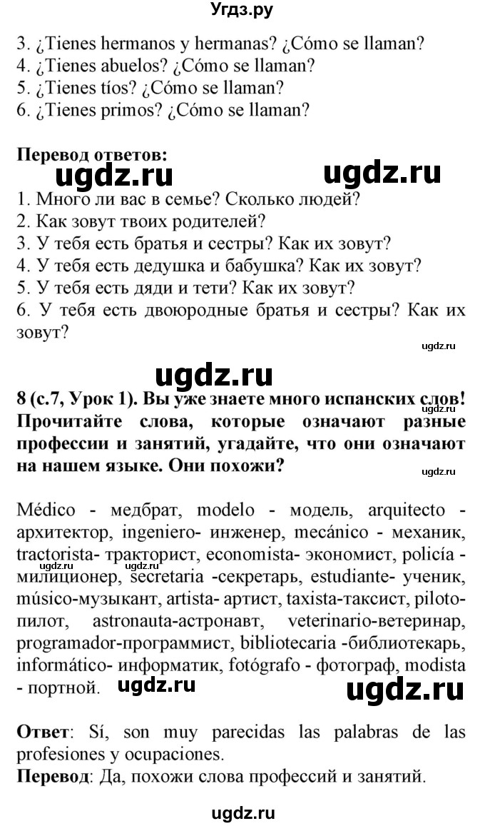 ГДЗ (Решебник) по испанскому языку 4 класс Гриневич Е.К. / часть 1. страница-№ / 7(продолжение 3)