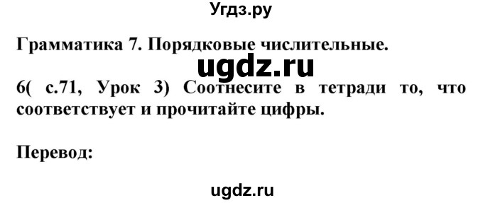 ГДЗ (Решебник) по испанскому языку 4 класс Гриневич Е.К. / часть 1. страница-№ / 71