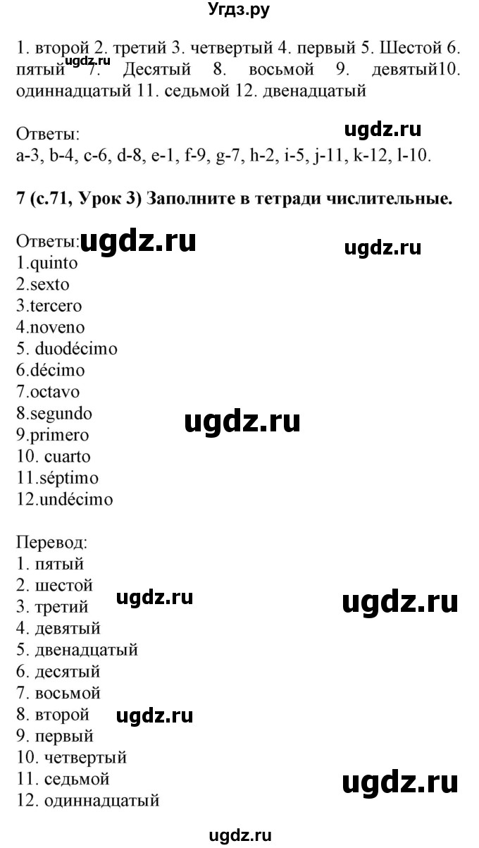 ГДЗ (Решебник) по испанскому языку 4 класс Гриневич Е.К. / часть 1. страница-№ / 71(продолжение 2)