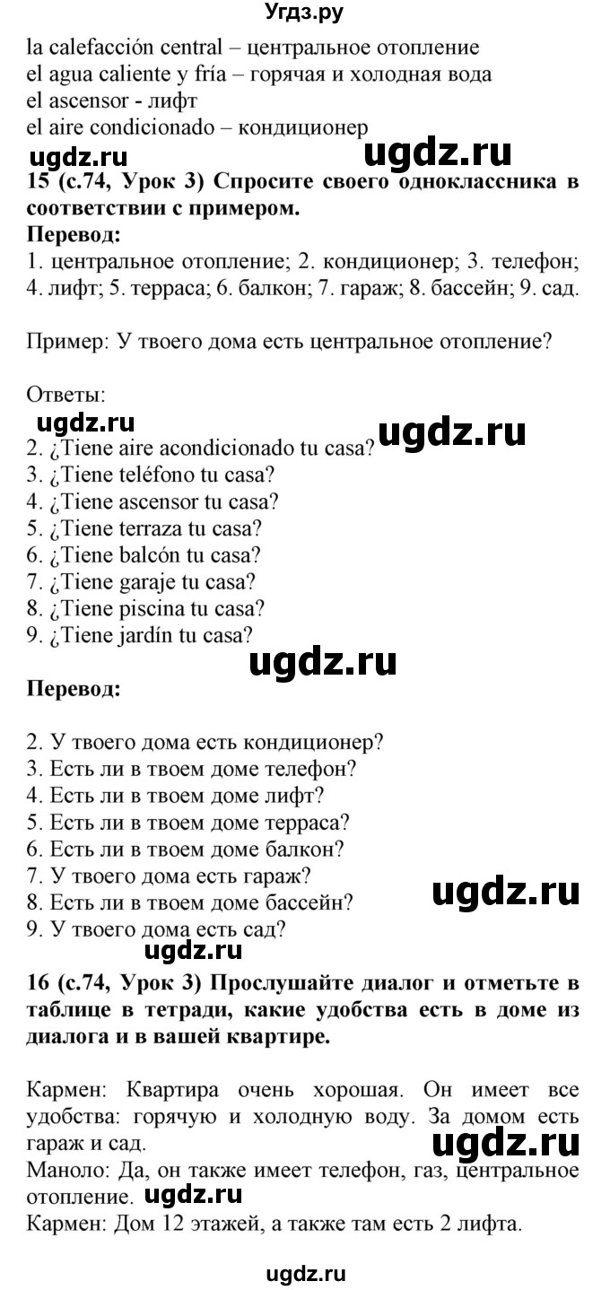 ГДЗ (Решебник) по испанскому языку 4 класс Гриневич Е.К. / часть 1. страница-№ / 74(продолжение 2)