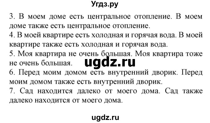 ГДЗ (Решебник) по испанскому языку 4 класс Гриневич Е.К. / часть 1. страница-№ / 75(продолжение 2)