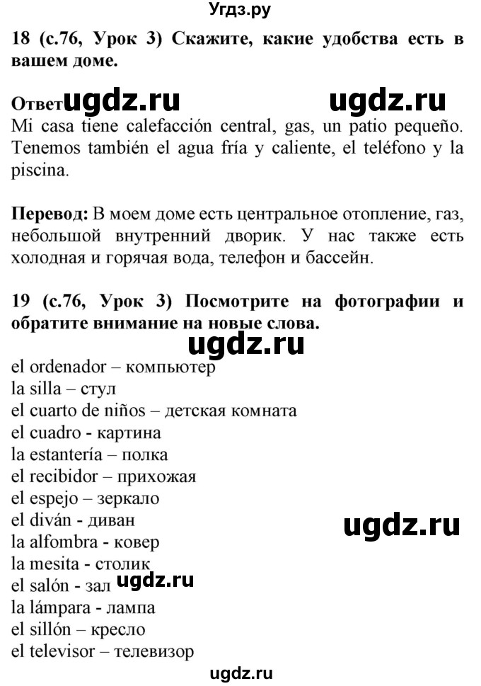 ГДЗ (Решебник) по испанскому языку 4 класс Гриневич Е.К. / часть 1. страница-№ / 76