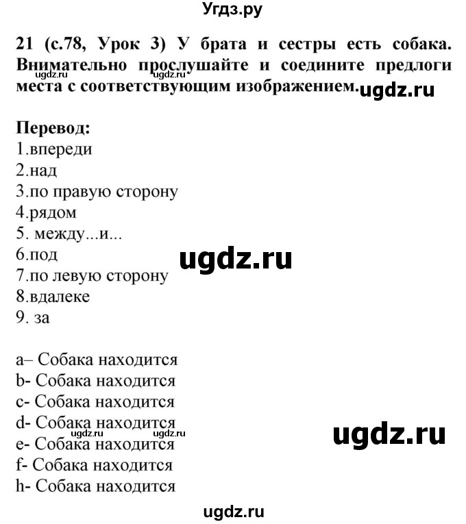 ГДЗ (Решебник) по испанскому языку 4 класс Гриневич Е.К. / часть 1. страница-№ / 78