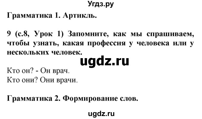 ГДЗ (Решебник) по испанскому языку 4 класс Гриневич Е.К. / часть 1. страница-№ / 8