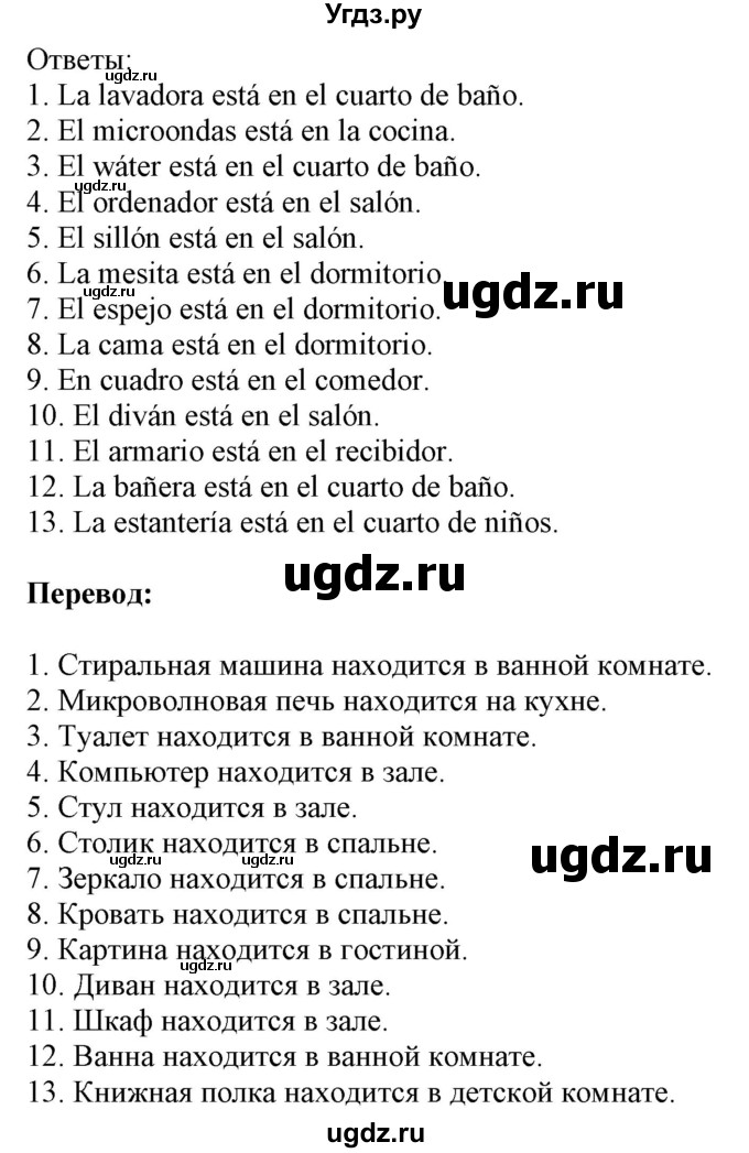 ГДЗ (Решебник) по испанскому языку 4 класс Гриневич Е.К. / часть 1. страница-№ / 80(продолжение 2)