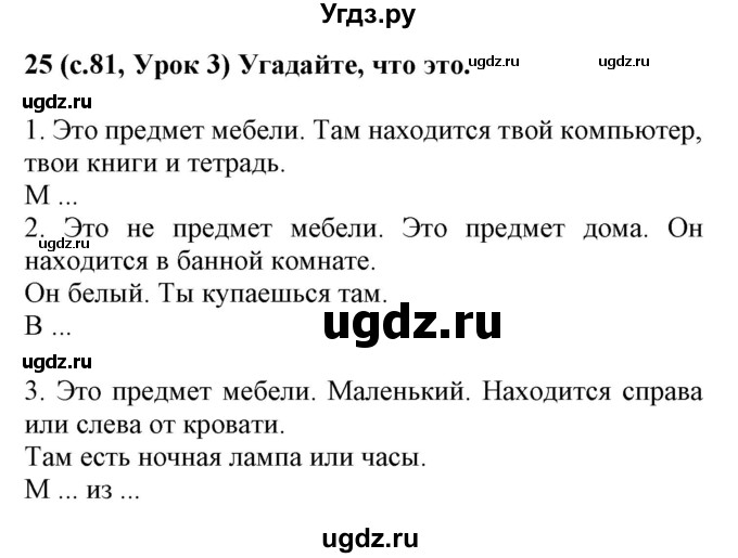 ГДЗ (Решебник) по испанскому языку 4 класс Гриневич Е.К. / часть 1. страница-№ / 81