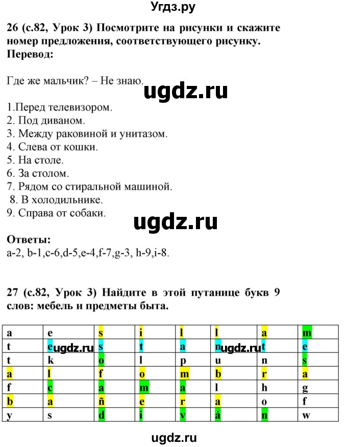 ГДЗ (Решебник) по испанскому языку 4 класс Гриневич Е.К. / часть 1. страница-№ / 82