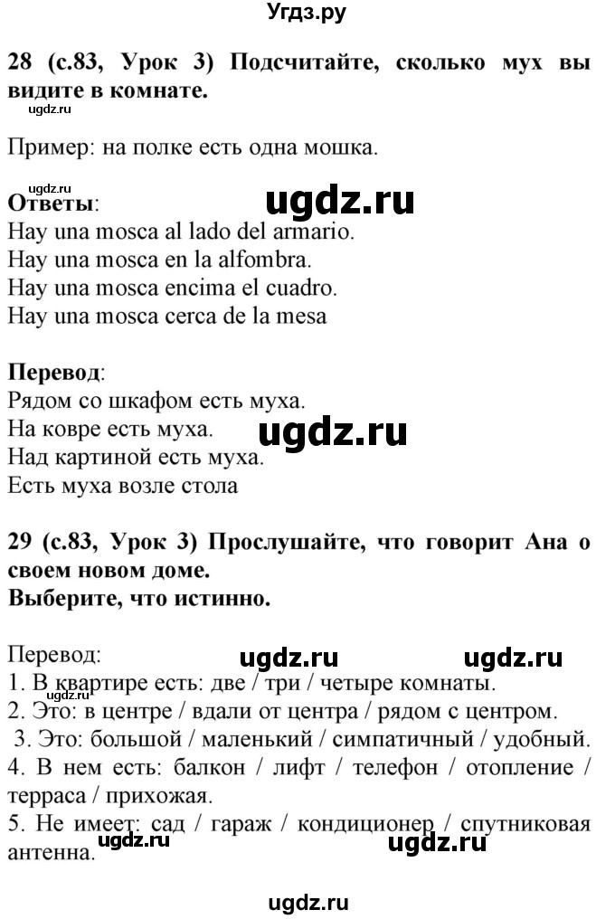 ГДЗ (Решебник) по испанскому языку 4 класс Гриневич Е.К. / часть 1. страница-№ / 83