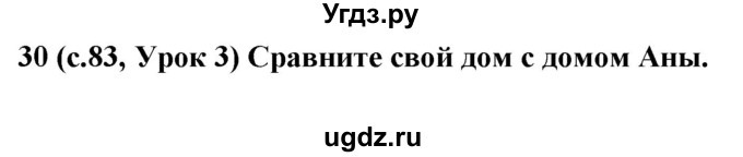 ГДЗ (Решебник) по испанскому языку 4 класс Гриневич Е.К. / часть 1. страница-№ / 84