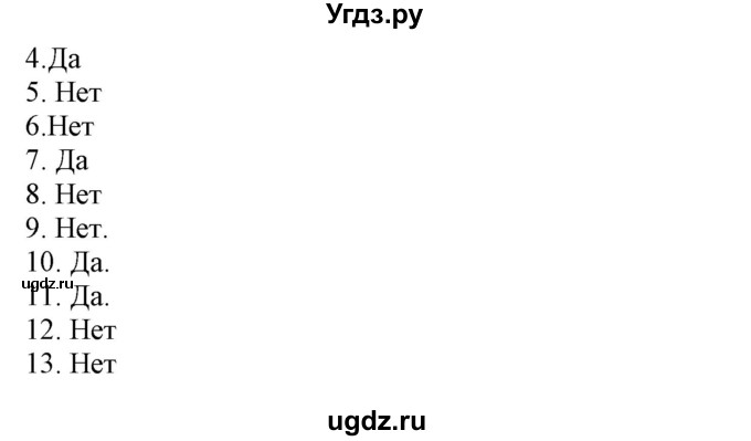 ГДЗ (Решебник) по испанскому языку 4 класс Гриневич Е.К. / часть 1. страница-№ / 84(продолжение 3)