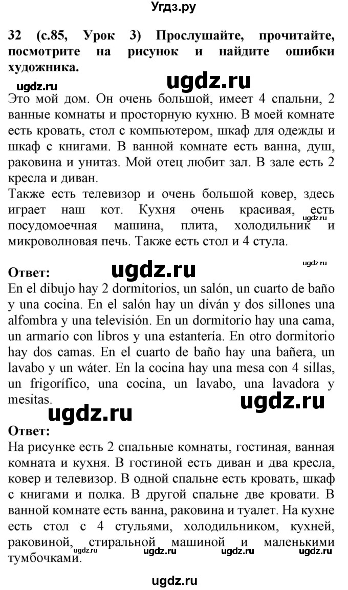 ГДЗ (Решебник) по испанскому языку 4 класс Гриневич Е.К. / часть 1. страница-№ / 85