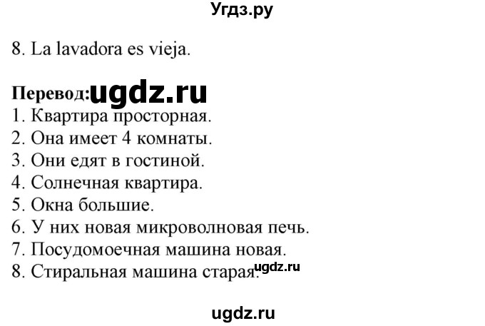 ГДЗ (Решебник) по испанскому языку 4 класс Гриневич Е.К. / часть 1. страница-№ / 86(продолжение 2)