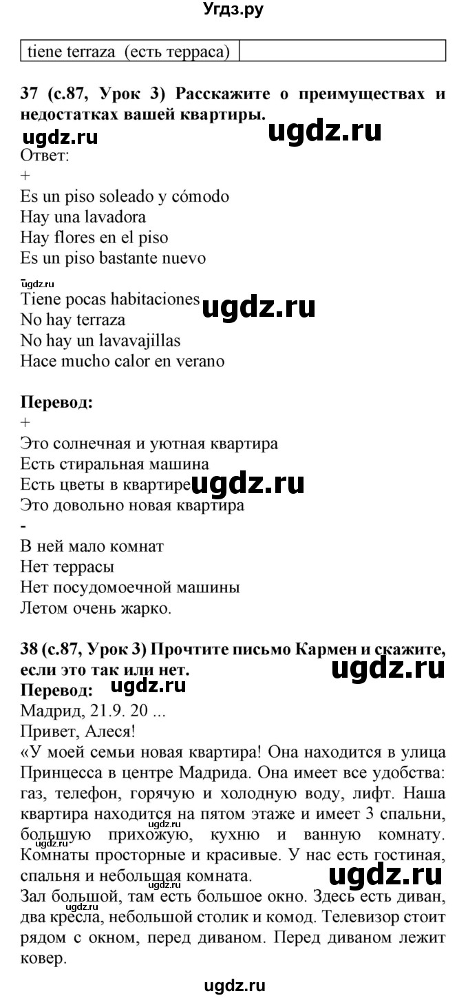 ГДЗ (Решебник) по испанскому языку 4 класс Гриневич Е.К. / часть 1. страница-№ / 87-88(продолжение 2)