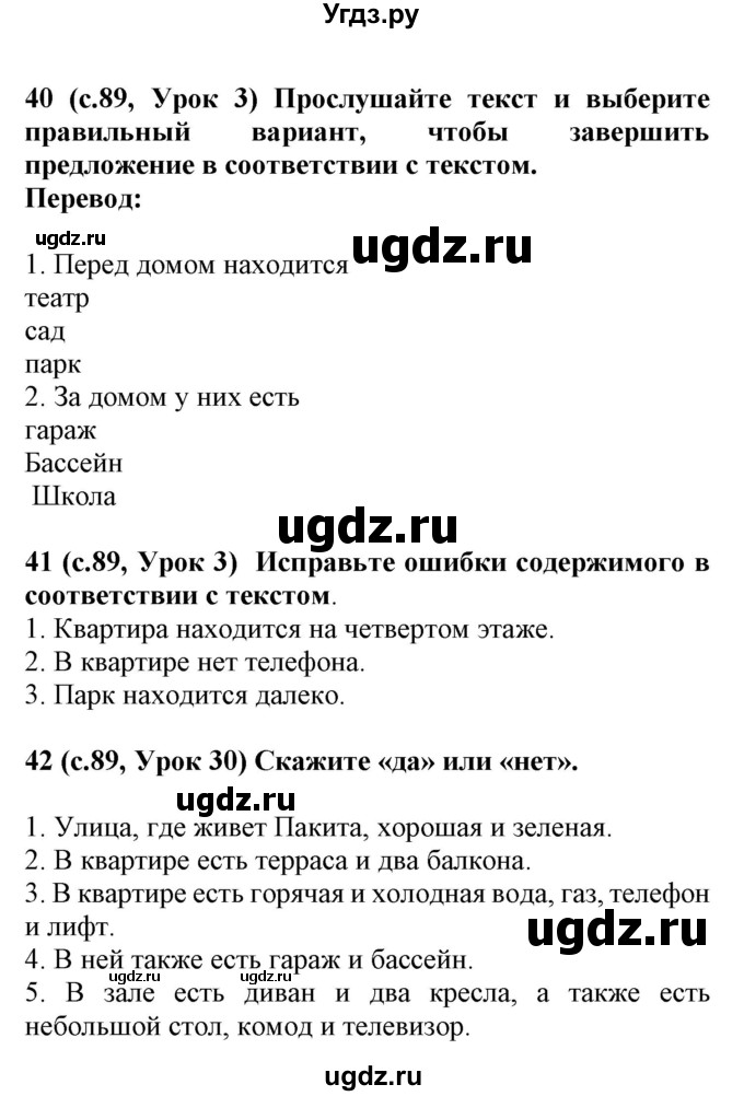 ГДЗ (Решебник) по испанскому языку 4 класс Гриневич Е.К. / часть 1. страница-№ / 89(продолжение 3)