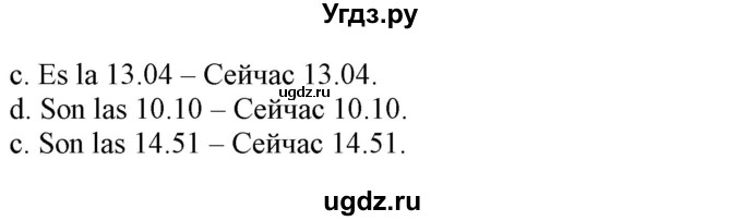 ГДЗ (Решебник) по испанскому языку 4 класс Гриневич Е.К. / часть 1. страница-№ / 93(продолжение 2)