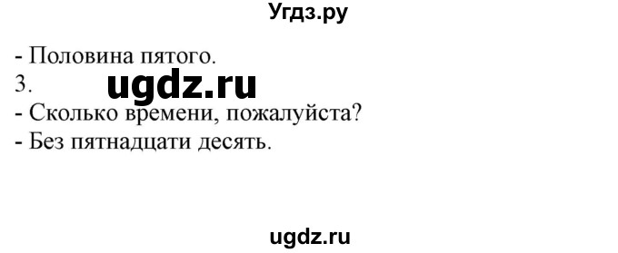 ГДЗ (Решебник) по испанскому языку 4 класс Гриневич Е.К. / часть 1. страница-№ / 96(продолжение 3)