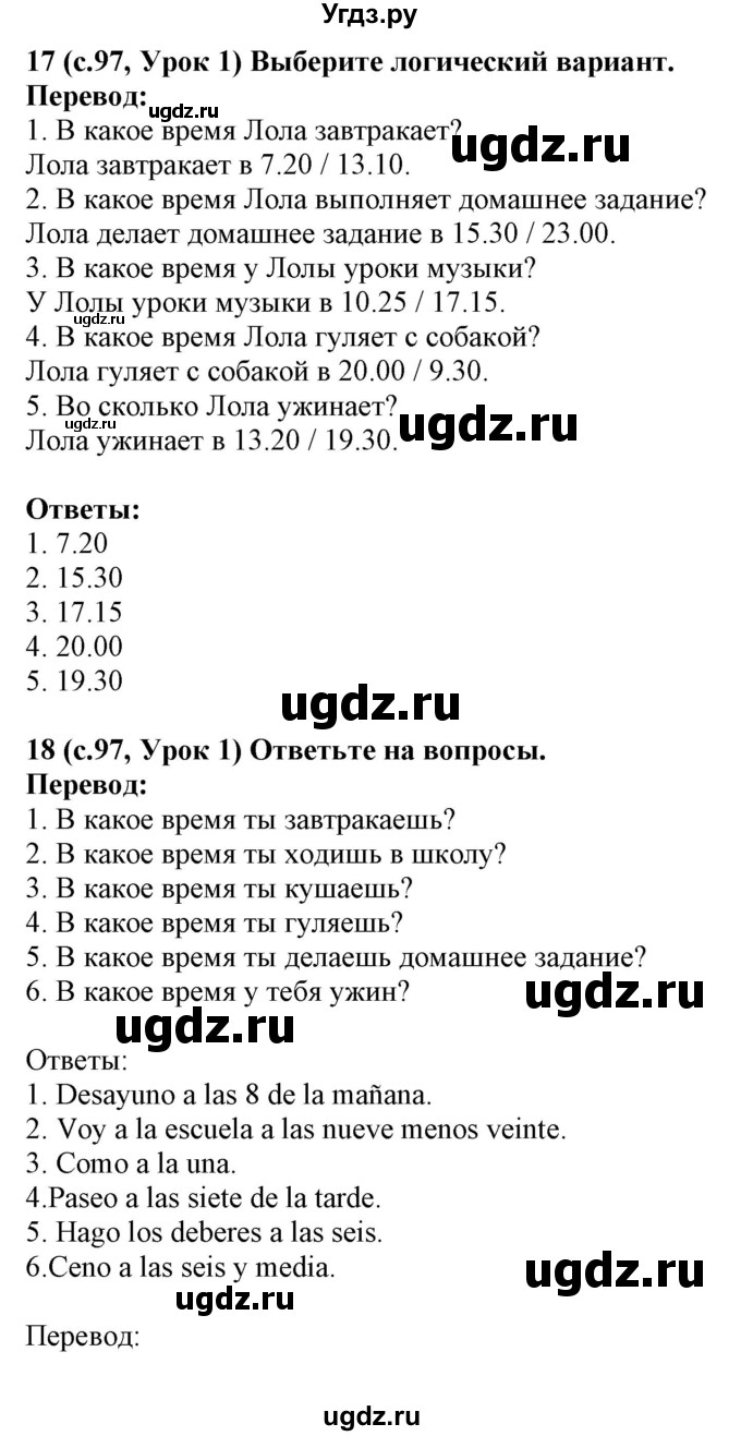 ГДЗ (Решебник) по испанскому языку 4 класс Гриневич Е.К. / часть 1. страница-№ / 97