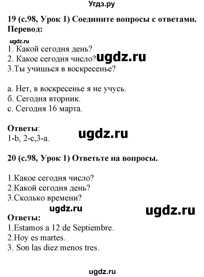 ГДЗ (Решебник) по испанскому языку 4 класс Гриневич Е.К. / часть 1. страница-№ / 98