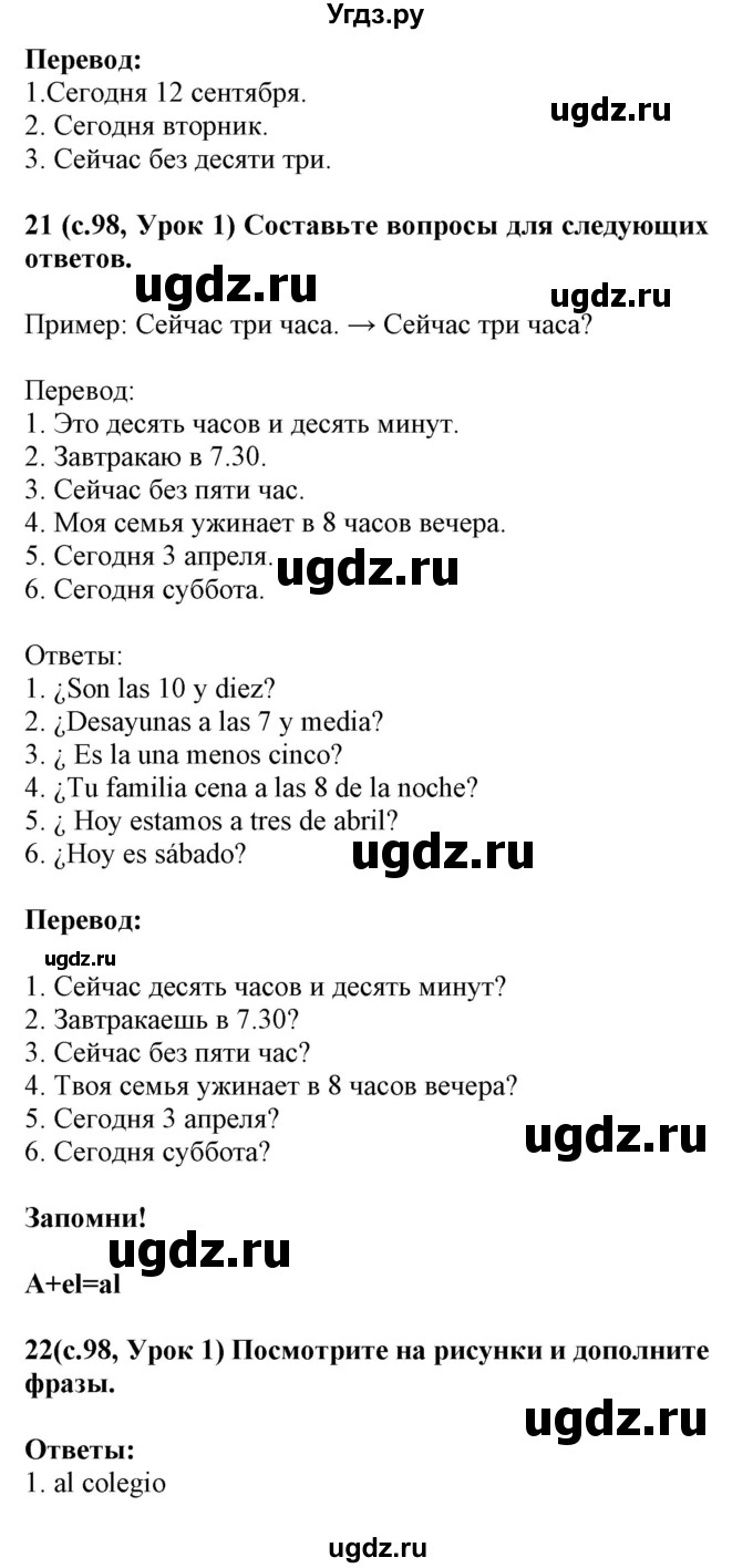 ГДЗ (Решебник) по испанскому языку 4 класс Гриневич Е.К. / часть 1. страница-№ / 98(продолжение 2)