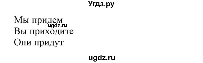 ГДЗ (Решебник) по испанскому языку 4 класс Гриневич Е.К. / часть 1. страница-№ / 99(продолжение 2)