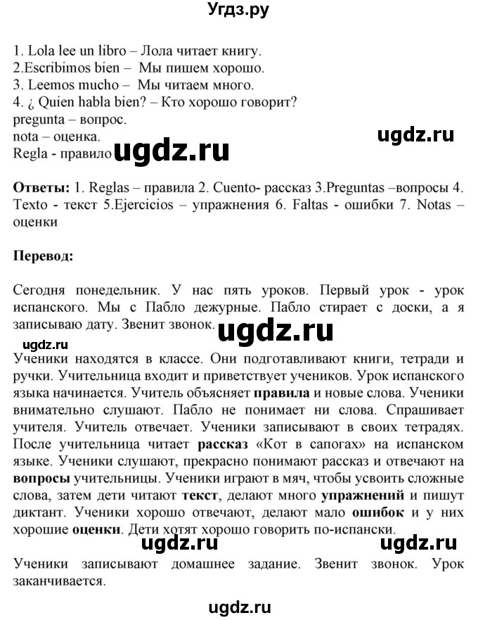 ГДЗ (Решебник) по испанскому языку 4 класс Гриневич Е.К. / часть 2. страница-№ / 10(продолжение 2)