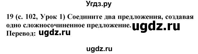 ГДЗ (Решебник) по испанскому языку 4 класс Гриневич Е.К. / часть 2. страница-№ / 102