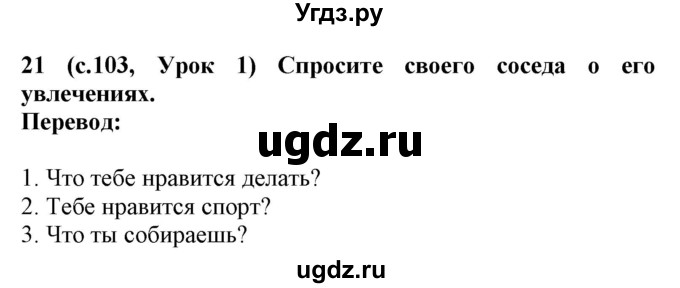 ГДЗ (Решебник) по испанскому языку 4 класс Гриневич Е.К. / часть 2. страница-№ / 103