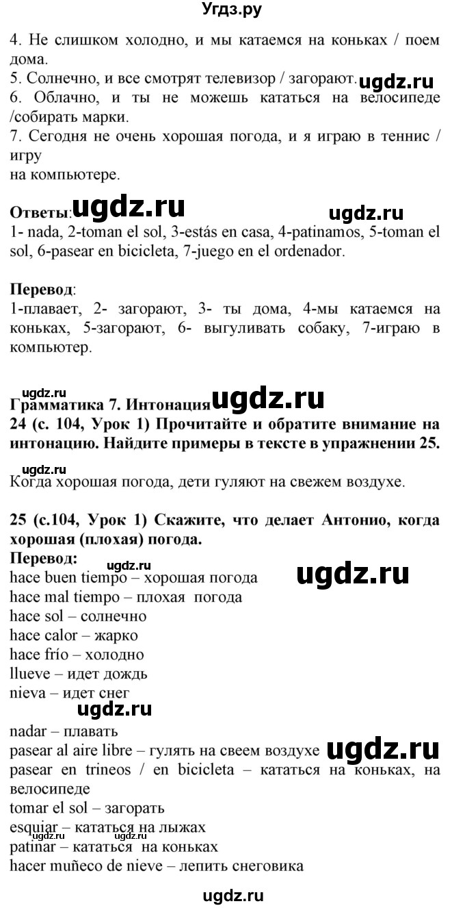 ГДЗ (Решебник) по испанскому языку 4 класс Гриневич Е.К. / часть 2. страница-№ / 104(продолжение 2)