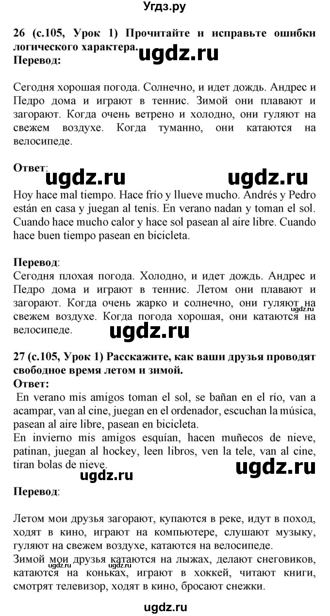 ГДЗ (Решебник) по испанскому языку 4 класс Гриневич Е.К. / часть 2. страница-№ / 105