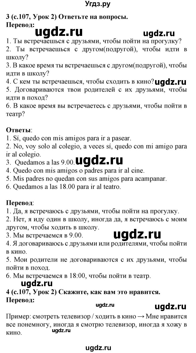 ГДЗ (Решебник) по испанскому языку 4 класс Гриневич Е.К. / часть 2. страница-№ / 107