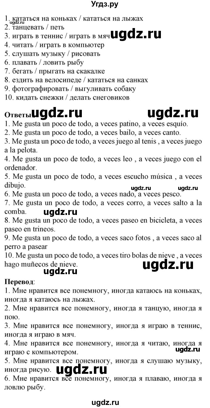 ГДЗ (Решебник) по испанскому языку 4 класс Гриневич Е.К. / часть 2. страница-№ / 107(продолжение 2)