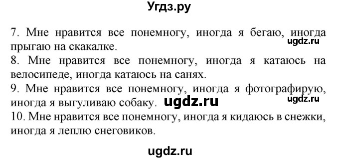 ГДЗ (Решебник) по испанскому языку 4 класс Гриневич Е.К. / часть 2. страница-№ / 107(продолжение 3)