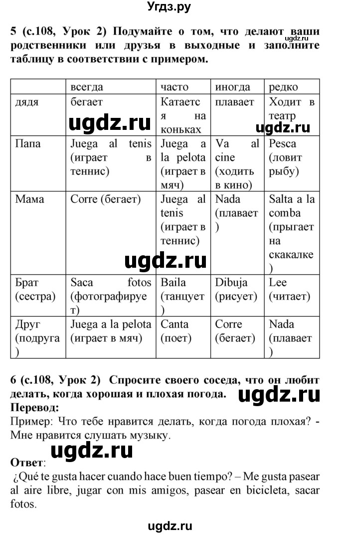 ГДЗ (Решебник) по испанскому языку 4 класс Гриневич Е.К. / часть 2. страница-№ / 108