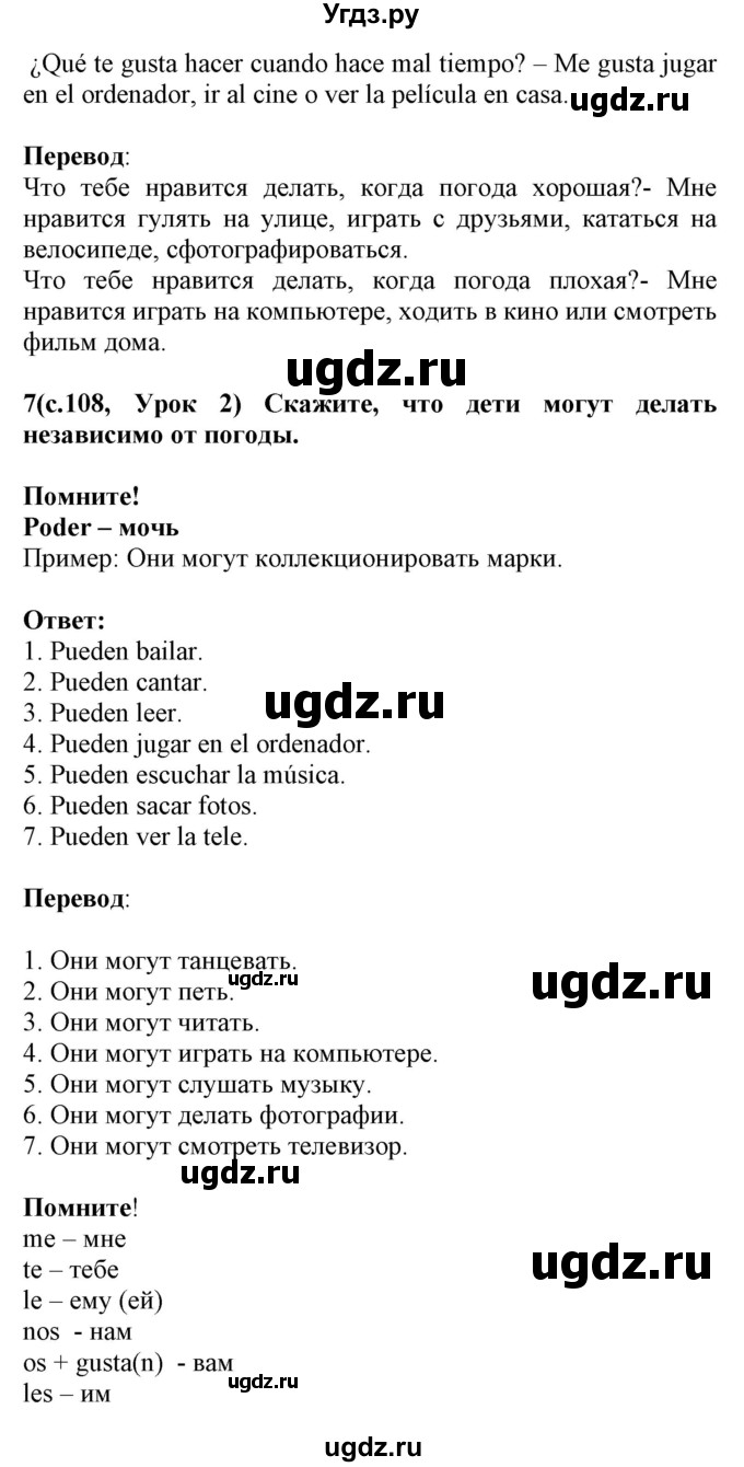 ГДЗ (Решебник) по испанскому языку 4 класс Гриневич Е.К. / часть 2. страница-№ / 108(продолжение 2)