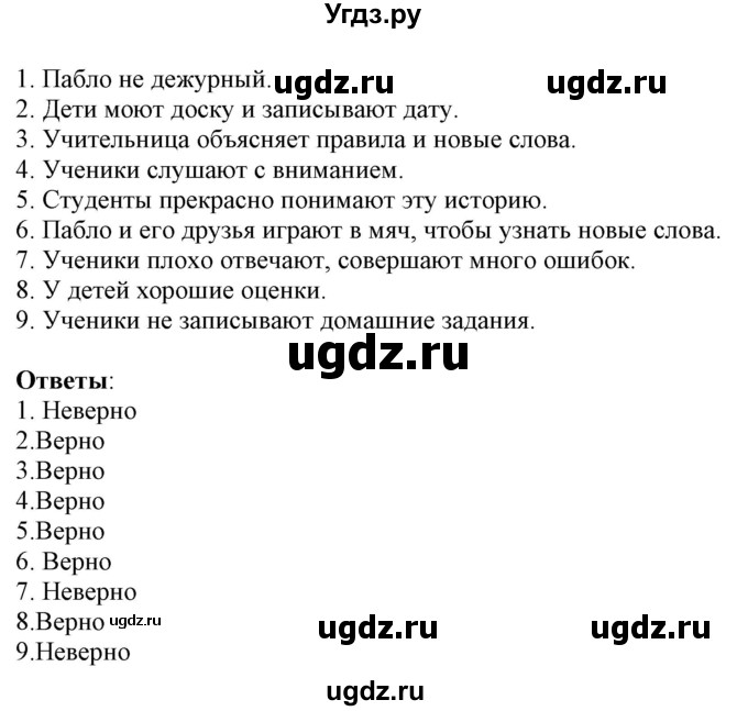 ГДЗ (Решебник) по испанскому языку 4 класс Гриневич Е.К. / часть 2. страница-№ / 11(продолжение 2)