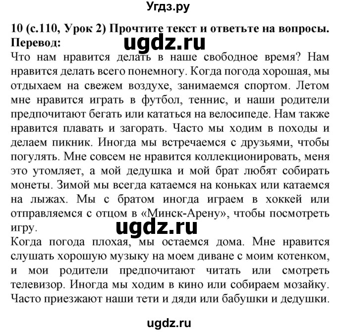 ГДЗ (Решебник) по испанскому языку 4 класс Гриневич Е.К. / часть 2. страница-№ / 110