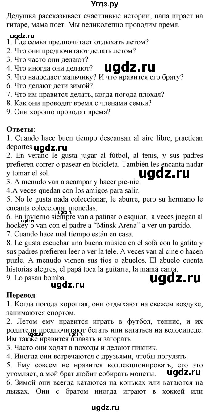 ГДЗ (Решебник) по испанскому языку 4 класс Гриневич Е.К. / часть 2. страница-№ / 110(продолжение 2)