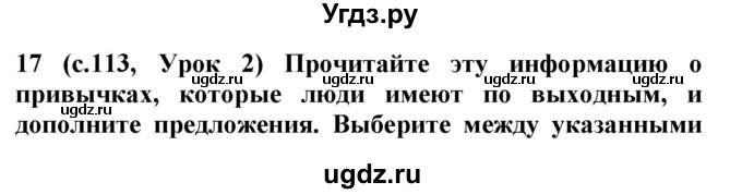 ГДЗ (Решебник) по испанскому языку 4 класс Гриневич Е.К. / часть 2. страница-№ / 113