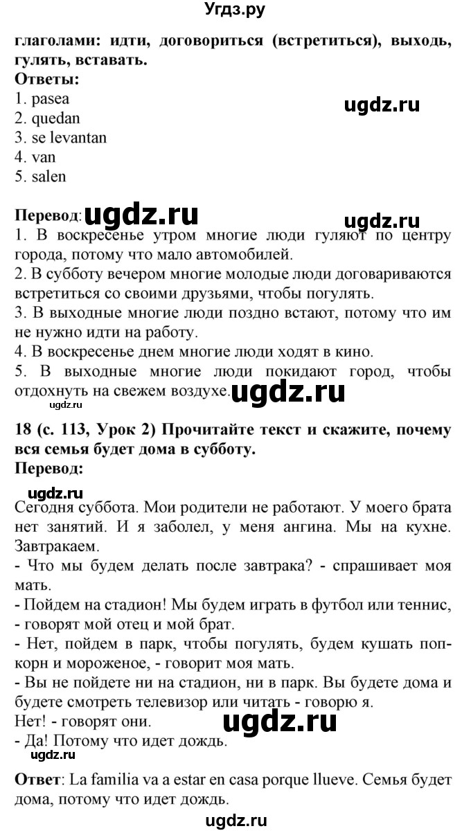 ГДЗ (Решебник) по испанскому языку 4 класс Гриневич Е.К. / часть 2. страница-№ / 113(продолжение 2)