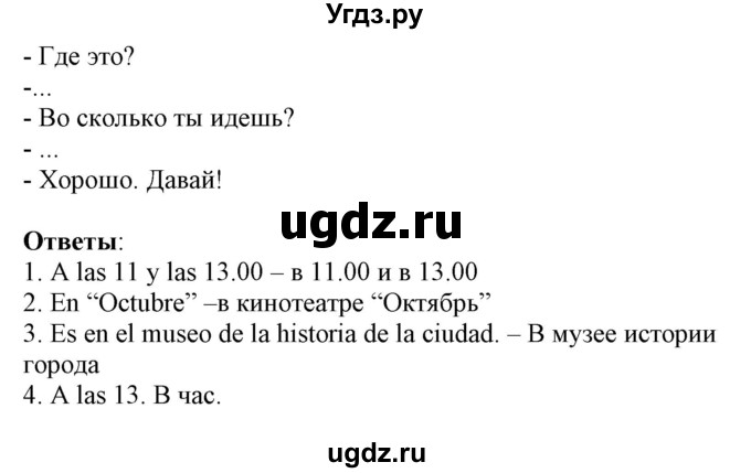 ГДЗ (Решебник) по испанскому языку 4 класс Гриневич Е.К. / часть 2. страница-№ / 116(продолжение 2)