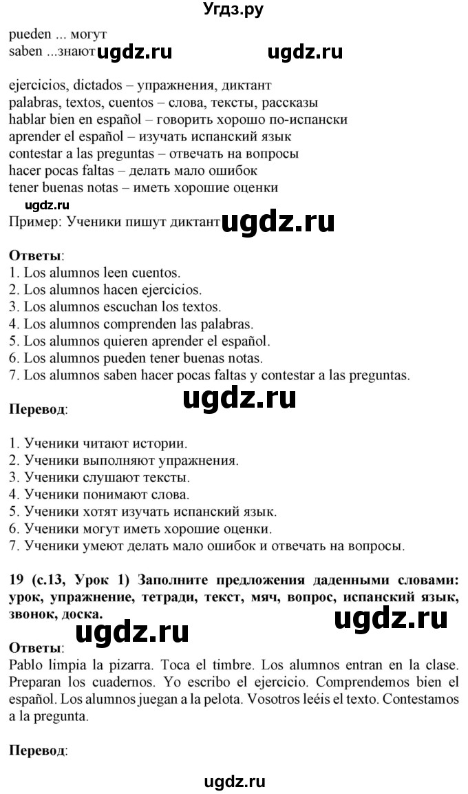 ГДЗ (Решебник) по испанскому языку 4 класс Гриневич Е.К. / часть 2. страница-№ / 13(продолжение 2)