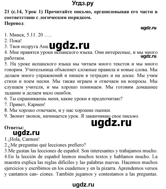 ГДЗ (Решебник) по испанскому языку 4 класс Гриневич Е.К. / часть 2. страница-№ / 14