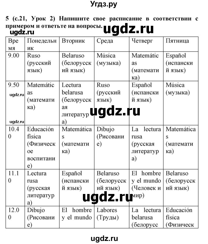 ГДЗ (Решебник) по испанскому языку 4 класс Гриневич Е.К. / часть 2. страница-№ / 21