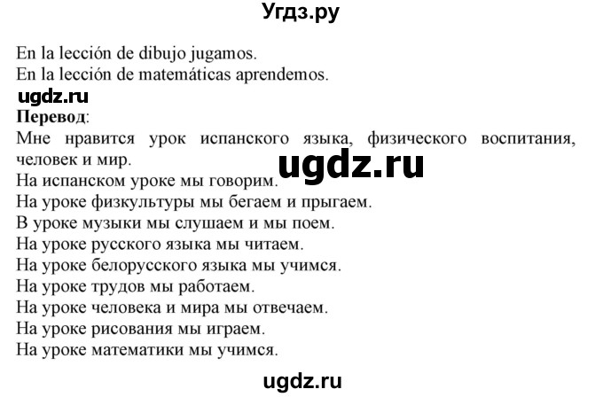 ГДЗ (Решебник) по испанскому языку 4 класс Гриневич Е.К. / часть 2. страница-№ / 21(продолжение 4)